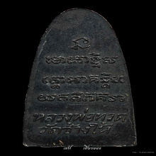 หลวงปู่ทวด หลังหนังสือเล็ก 05 ว.จุด