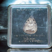 เหรียญหล่อลายฉลุ เนื้อเงิน หลวงพ่อแพ วัดพิกุลทอง ปี 34