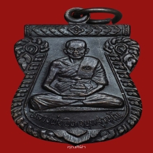 เหรียญเสมารุ่นแรก หลวงพ่อยิด