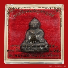 พระกริ่งชินบัญชรญสส  เนื้อนวะ ก้นทองแดง สภาพสวย 