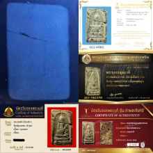 พระสมเด็จวัดระฆัง พิมพ์ฐานแซม พ.ศ.2407-2408 ชำรุด