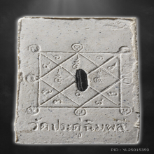 หลวงปู่โต๊ะ พระสมเด็จฐานสิงห์ หลังข้าวสารดำ สวยมาก