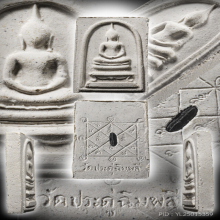 หลวงปู่โต๊ะ พระสมเด็จฐานสิงห์ หลังข้าวสารดำ สวยมาก