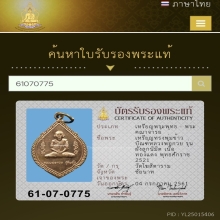 เหรียญหลวงพ่อกวย รุ่นแจกแม่ครัว  เนื้อทองแดง พุทธศักราช 2521