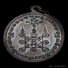 เหรียญหลวงพ่อแดง วัดเขาบันไดอิฐ (วัวลาน)องค์ที่2