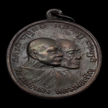 เหรียญหลวงพ่อแดง วัดเขาบันไดอิฐ (วัวลาน)องค์ที่2