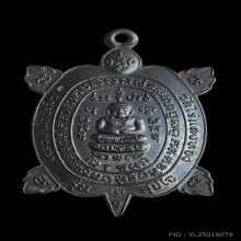 พญาเต่าเรือน หลวงปู่หลิว รุ่นสุขใจ ปี 2537 เนื้อนวะ บล็อกบอล