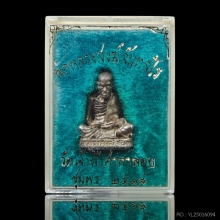 รูปหล่อหลวงพ่อสงฆ์ ปี ๒๕๑๘ เนื้อเงิน