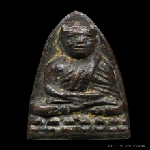 เตารีดเล็ก หลวงปู่ วัดช้างให้ ปี 2505 