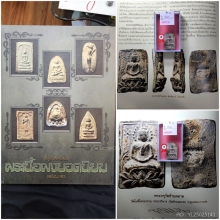 พระกรุวัดท้ายตลาด พิมพ์สมาธิบัวสองชั้น แชมป์สามพราน+องค์ดารา