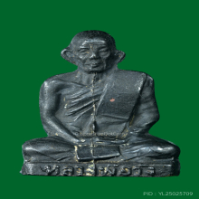 รูปเหมือนปั๊มรุ่นแรก ครูบาวัง วัดบ้านเด่น จ.ตาก ปี 2506