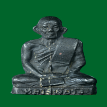 รูปเหมือนปั๊มรุ่นแรก ครูบาวัง วัดบ้านเด่น จ.ตาก ปี 2506