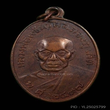 เหรียญหลวงพ่อแช่ม วัดฉลอง ปี2497 หลังยันต์ (นิยม)