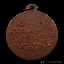 เหรียญหลวงพ่อแช่ม วัดฉลอง ปี2497 หลังยันต์ (นิยม)