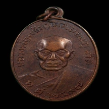 เหรียญหลวงพ่อแช่ม วัดฉลอง ปี2497 หลังยันต์ (นิยม)