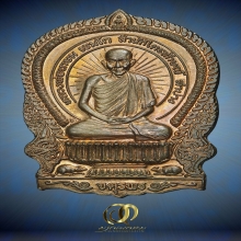 เหรียญนั่งพานจตุรพร หลวงพ่อเกษม