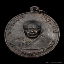 เหรียญผ้าป่าหลวงพ่อแดง วัดเขาบันไดอิฐ ปี2516 [บล็อคตื้น]