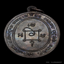 เหรียญผ้าป่าหลวงพ่อแดง วัดเขาบันไดอิฐ ปี2516 [บล็อคตื้น]