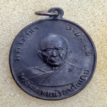 เหรียญผ้าป่าหลวงพ่อแดง วัดเขาบันไดอิฐ ปี2516 [บล็อคตื้น]