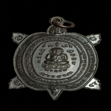 พญาเต่าเรือน รุ่นเอกลาภเงินล้าน หลวงปู่หลิว เนื้อนวะ ปี 2537