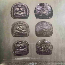 พระปิดตาพิมพ์ฐานสามชั้น พระครูญาณ วัดสัมปทาน จ.ฉะเชิงเทรา 