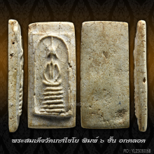 พระสมเด็จวัดเกศไชโย พิมพ์หกชั้น อกตลอด