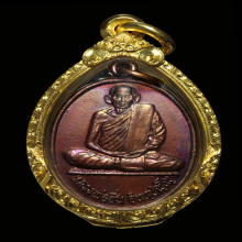 เหรียญหลวงพ่อชื่น วัดในปราบ รุ่นแรก ปี 2548