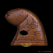 เสือ หลวงพ่อวงษ์ วัดปริวาส รุ่น 6