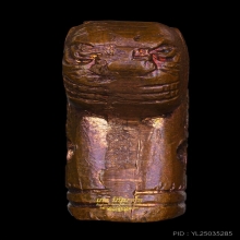 เสือ หลวงพ่อวงษ์ วัดปริวาส รุ่น 6