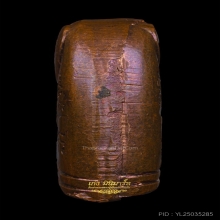 เสือ หลวงพ่อวงษ์ วัดปริวาส รุ่น 6