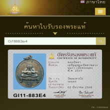 เหรียญพระปิดตาหลวงปู่แก้ว เนื้อทองแดง พ.ศ. 2519