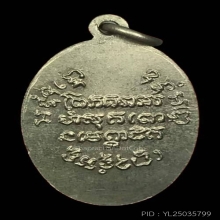 หลวงพ่อแช่ม วัดฉลอง เม็ดแตง ปี2510