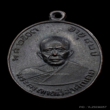 เหรียญผ้าป่าหลวงพ่อแดง วัดเขาบันไดอิฐ ปี2516 [บล็อคลึก]