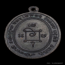 เหรียญผ้าป่าหลวงพ่อแดง วัดเขาบันไดอิฐ ปี2516 [บล็อคลึก]