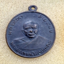 เหรียญผ้าป่าหลวงพ่อแดง วัดเขาบันไดอิฐ ปี2516 [บล็อคลึก]