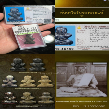 พระปิดตาพิมพ์ว่าวจุฬาใหญ่  หลวงพ่อทองสุข วัดสะพานสูง นนทบุรี