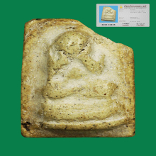 พระปิดตาหลวงปู่ภูวัดอินทรวิหาร