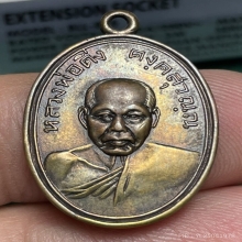 เหรียญหลวงพ่อดิ่ง รุ่น 2 วัดบางวัว ปี 2492