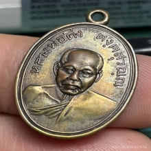 เหรียญหลวงพ่อดิ่ง รุ่น 2 วัดบางวัว ปี 2492