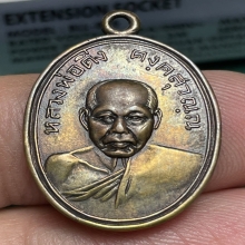 เหรียญหลวงพ่อดิ่ง รุ่น 2 วัดบางวัว ปี 2492