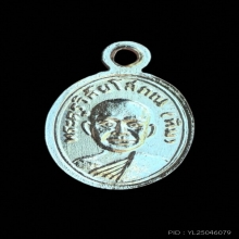 เหรียญเม็ดแตงหลวงปู่ทวด วัดช้างไห้ ปี พ.ศ. 2506 แจกปีนัง