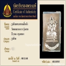 รูปถ่ายพระพรหมสี่หน้า วัดดอนยานนาวา รุ่นแรก ปี 2508