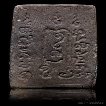 พระปิดตาพรายสมุทรหลวงพ่อเจิม วัดหอยราก เนื้อดำ