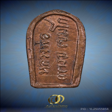 พระนาคปรกใบมะขามรุ่นแรก หลวงพ่อเกษม