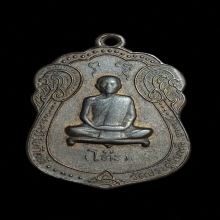 เหรียญเสมา หลวงปู่โต๊ะ วัดประดู่ฉิมพลี ปี 2517 เนื้อนวโลหะ