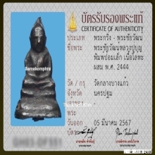 พระชัยวัฒน์หลวงปู่บุญ วัดกลางบางแก้ว พิมพ์ป้อมเล็ก