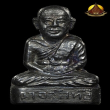 หลวงพ่อทวดหัวมวย เนื้อเมฆพัตร วัดอ่างทองปี06 อ.ทิมเสกสภาพสวย