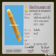 ปลัดขิกหลวงพ่ออี๋ วัดสัตหีบ เนื้องา จ.ชลบุรี