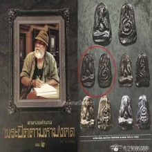 พระปิดตาหลวงพ่อเชย วัดท่าควาย พิมพ์หลังยันต์ใหญ่นิยม