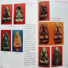 พระปิดตาหลวงพ่อเชย วัดท่าควาย พิมพ์หลังยันต์ใหญ่นิยม